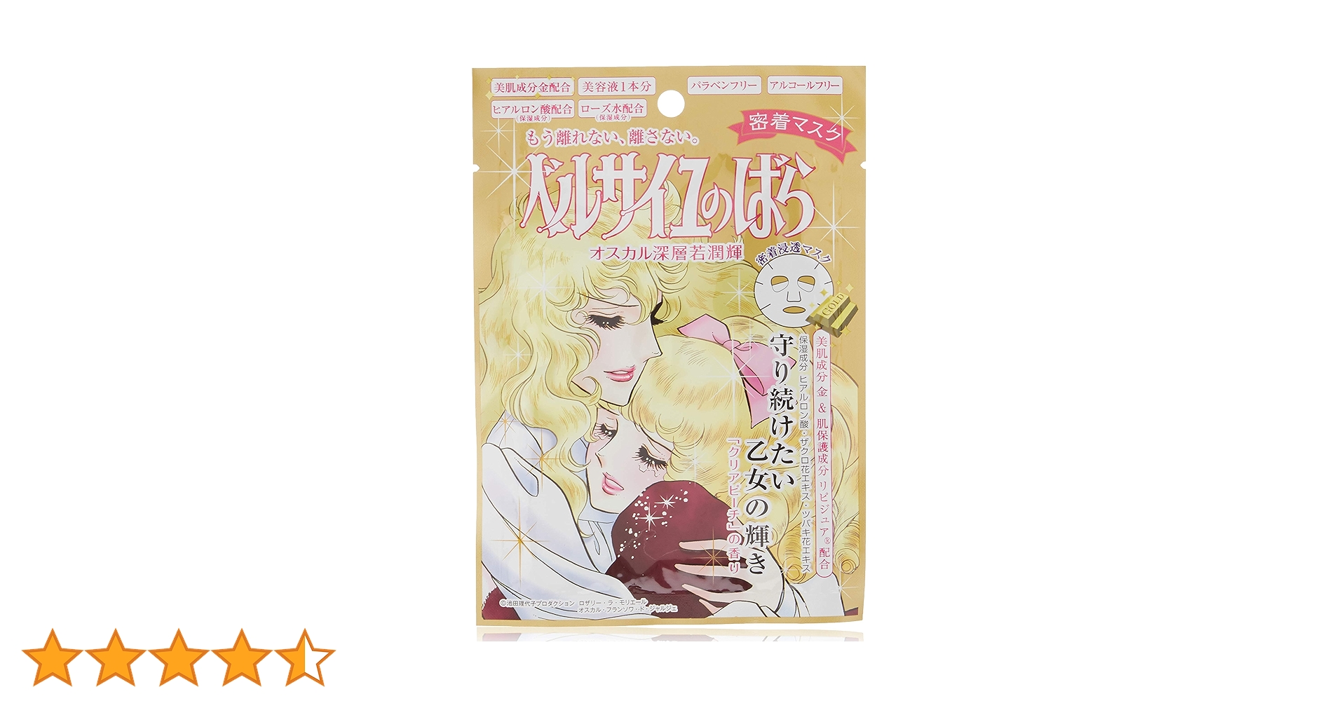 Amazon.co.jp: ベルサイユのばら オスカル&ロザリー密着マスク